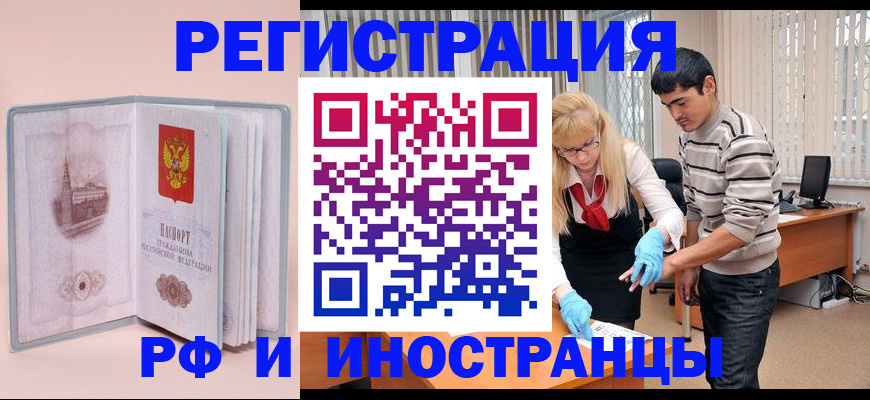 временная регистрация недорого в Заозёрске