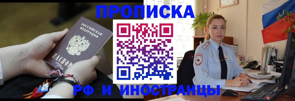 временная регистрация купить в Заозёрске