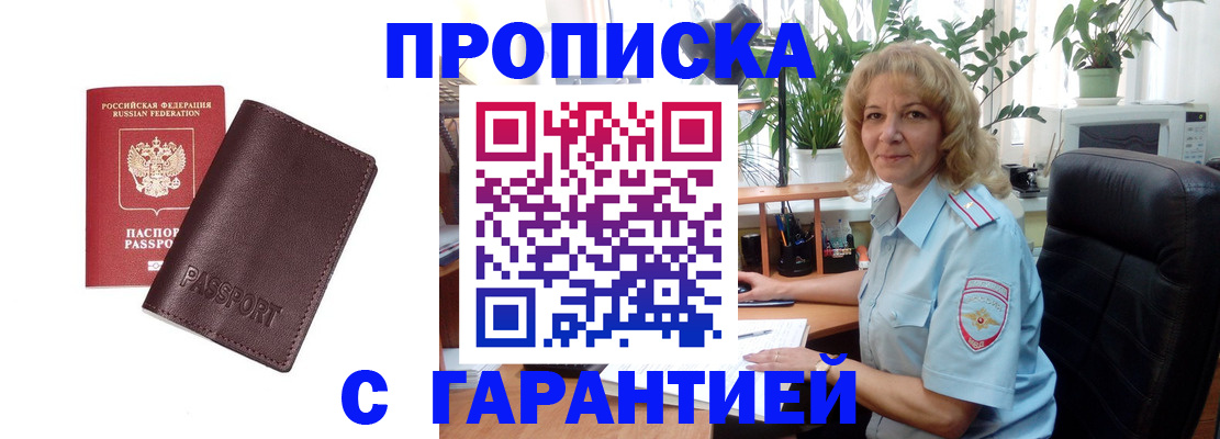 пропишу в квартире в Заозёрске