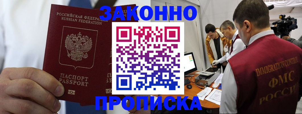 временная регистрация в Заозёрске