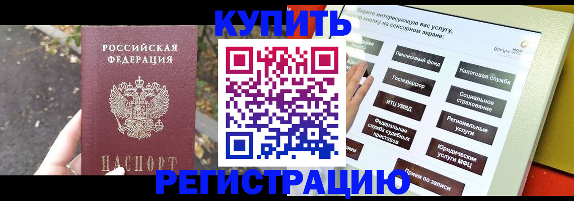 временная регистрация недорого в Заозёрске